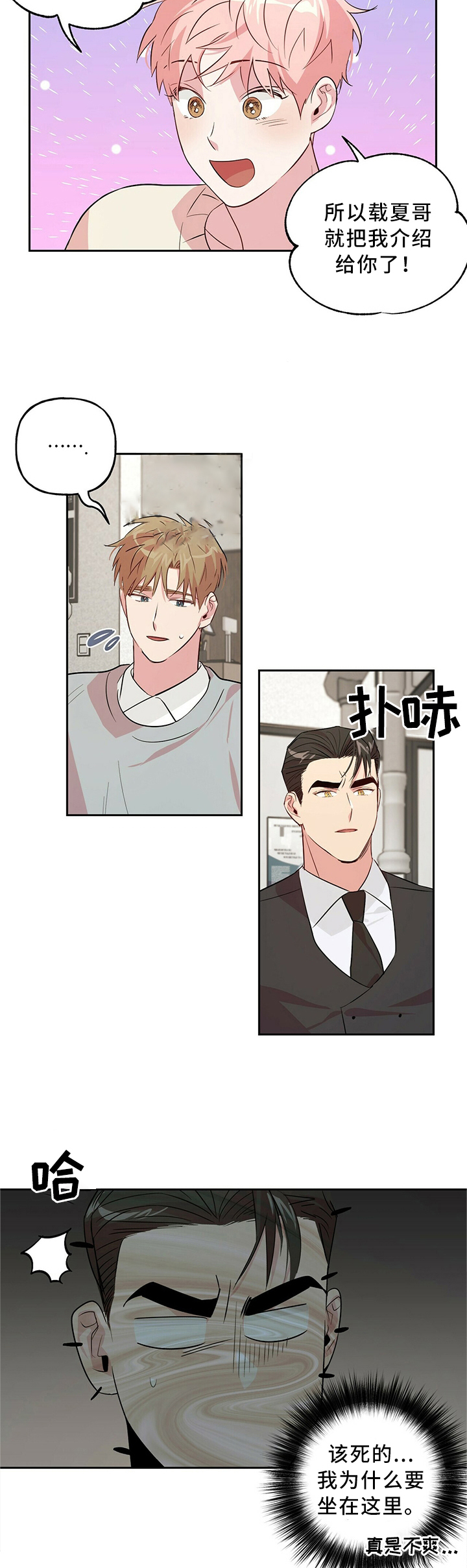 疯子与骗子txt全集下载漫画,第42话2图