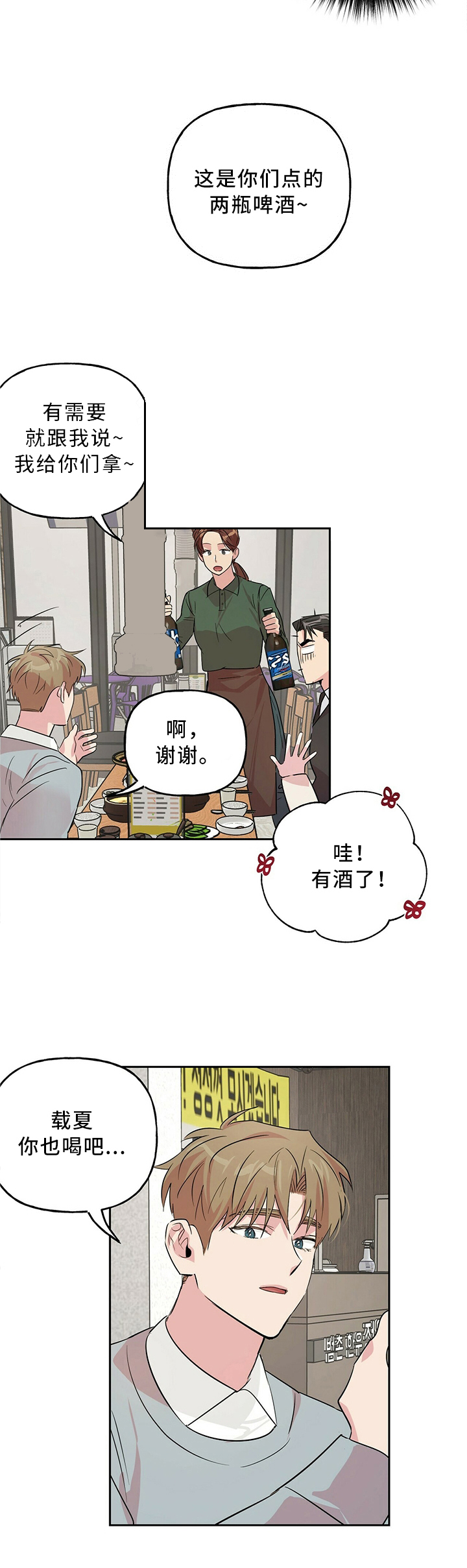 疯子与骗子txt全集下载漫画,第42话3图