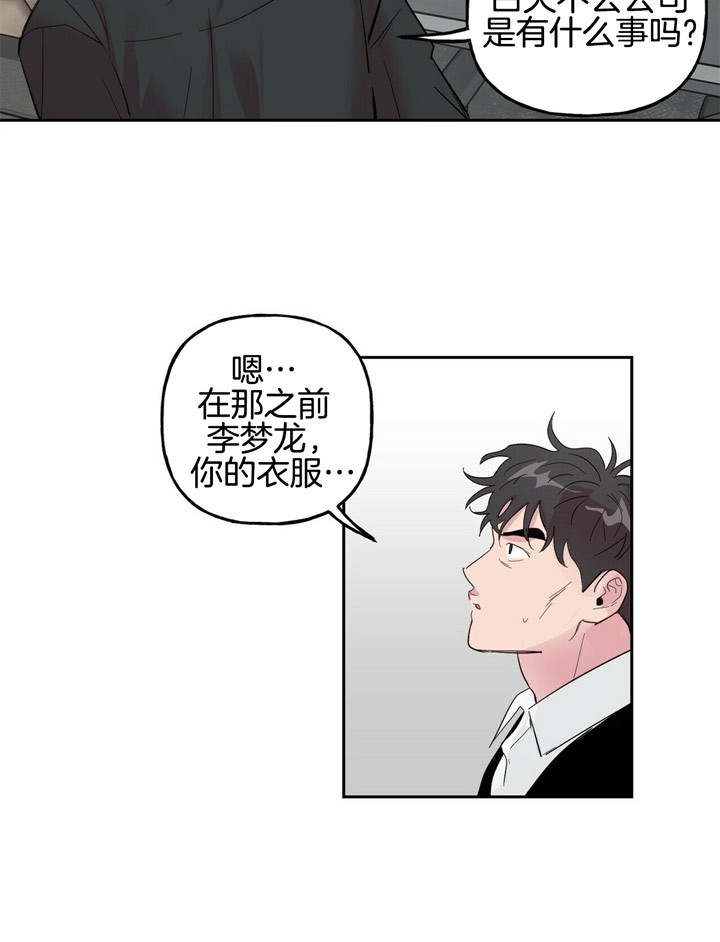 疯子与疯子34话漫画,第67话4图