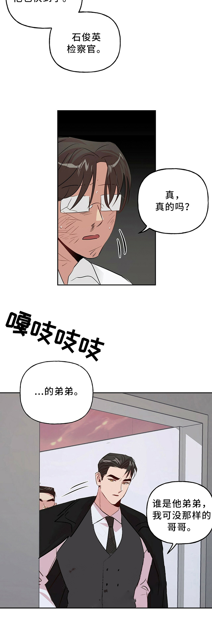 疯子与疯子与疯子漫画,第39话5图