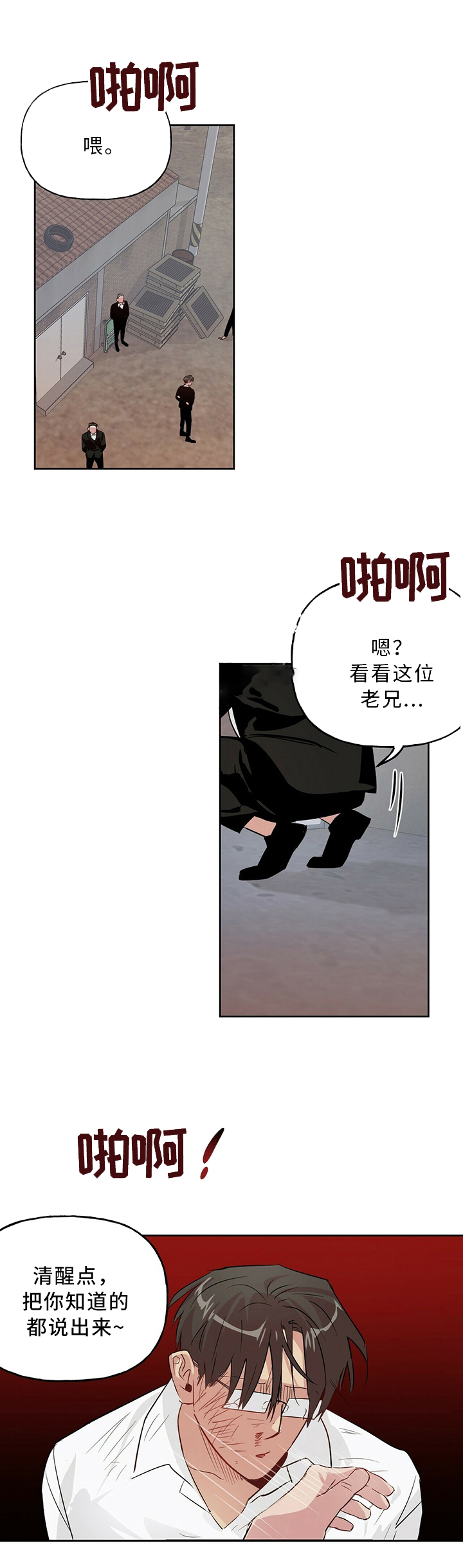 疯子与疯子与疯子漫画,第39话3图