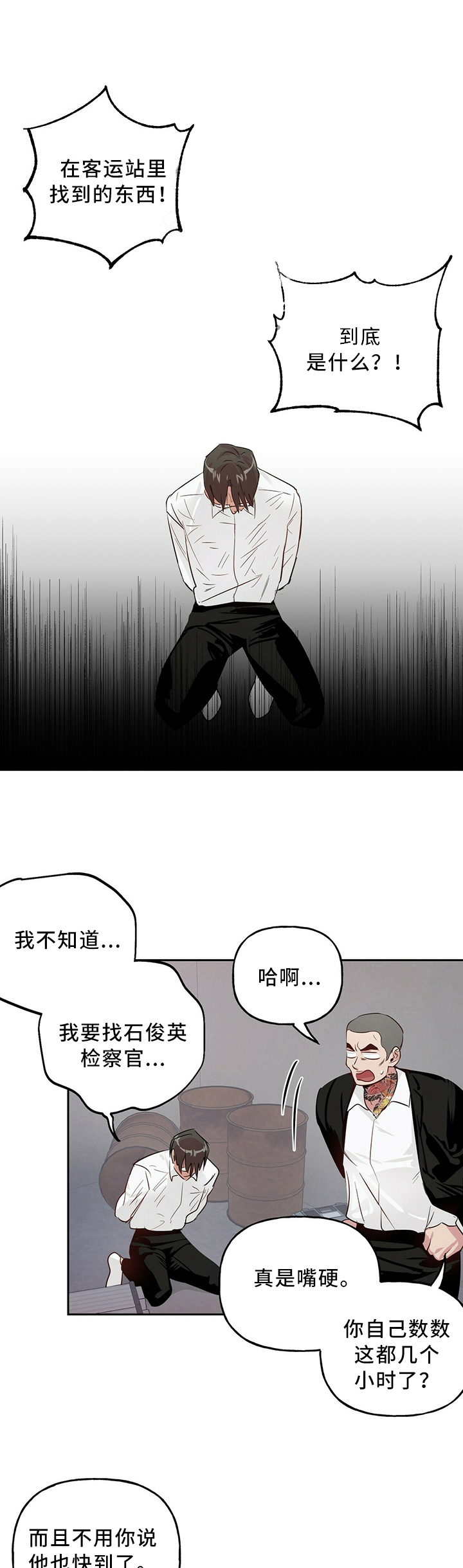 疯子与疯子与疯子漫画,第39话4图