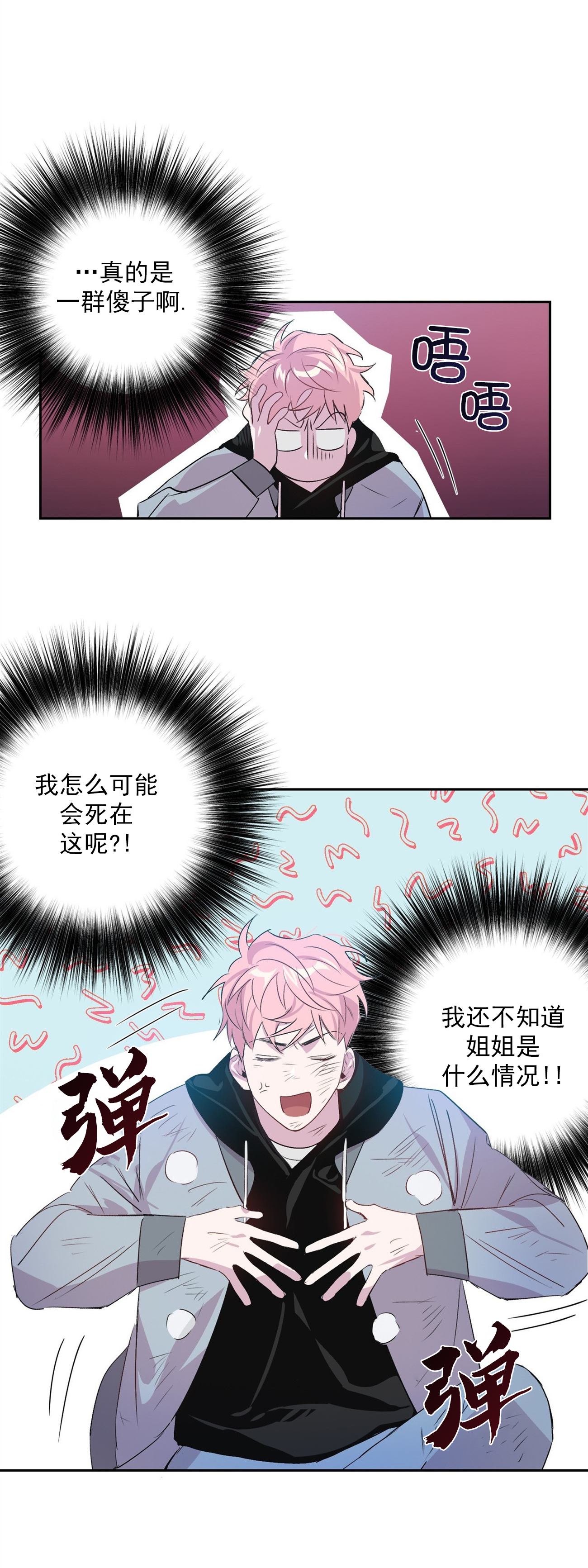 疯子与癫子漫画,第6话2图