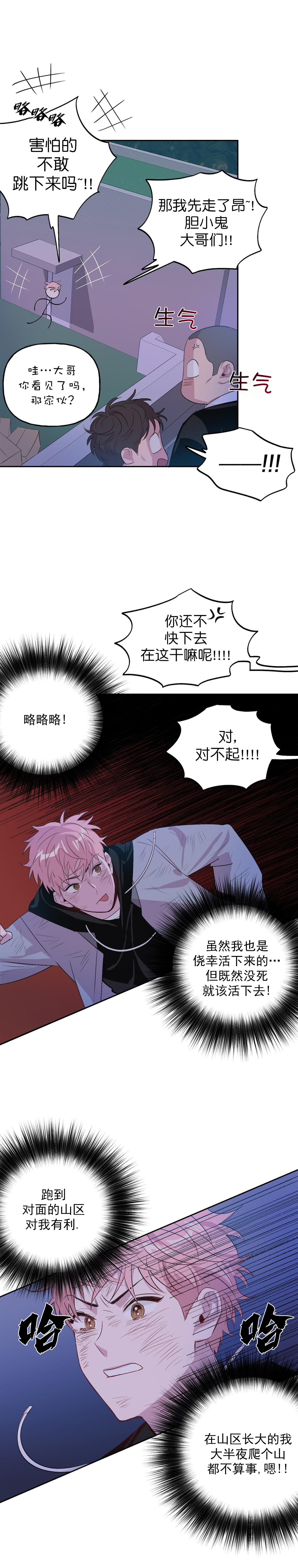 疯子与癫子漫画,第6话3图