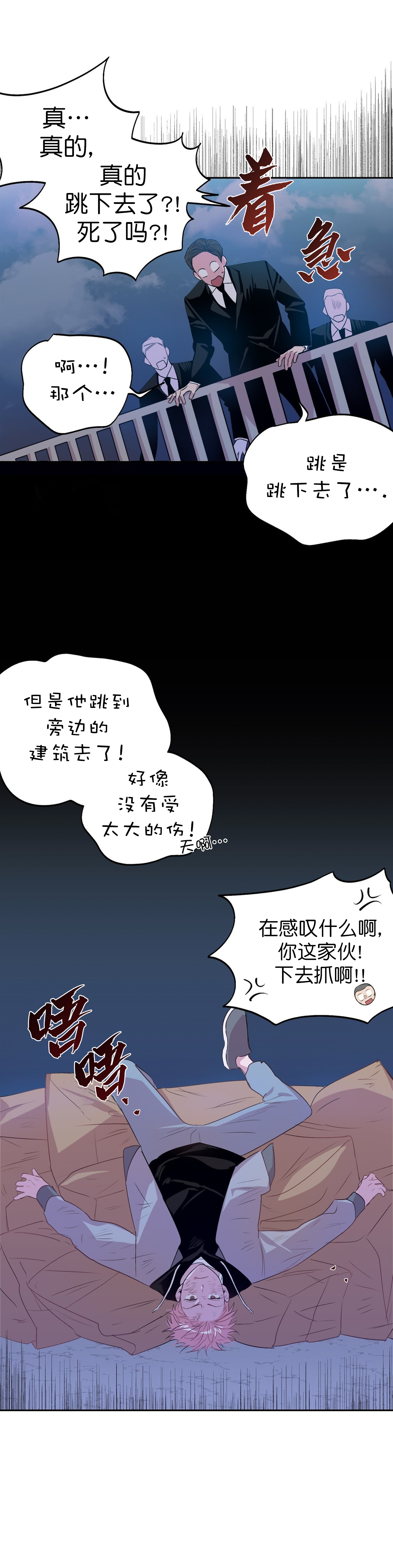 疯子与癫子漫画,第6话1图