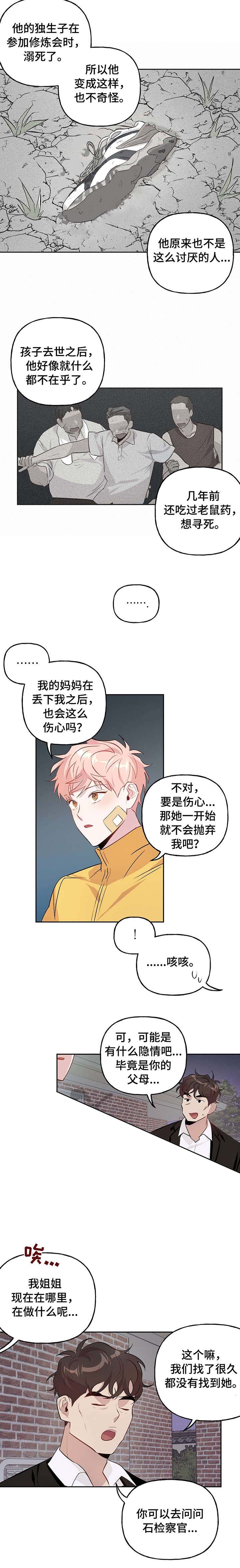 疯子与天才文章漫画,第28话4图