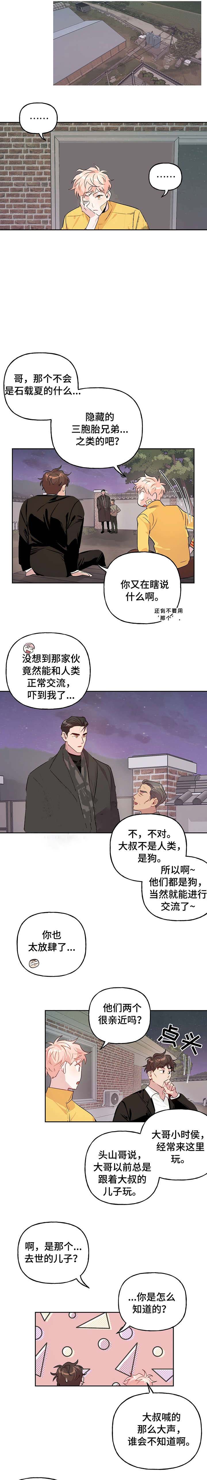 疯子与天才文章漫画,第28话3图