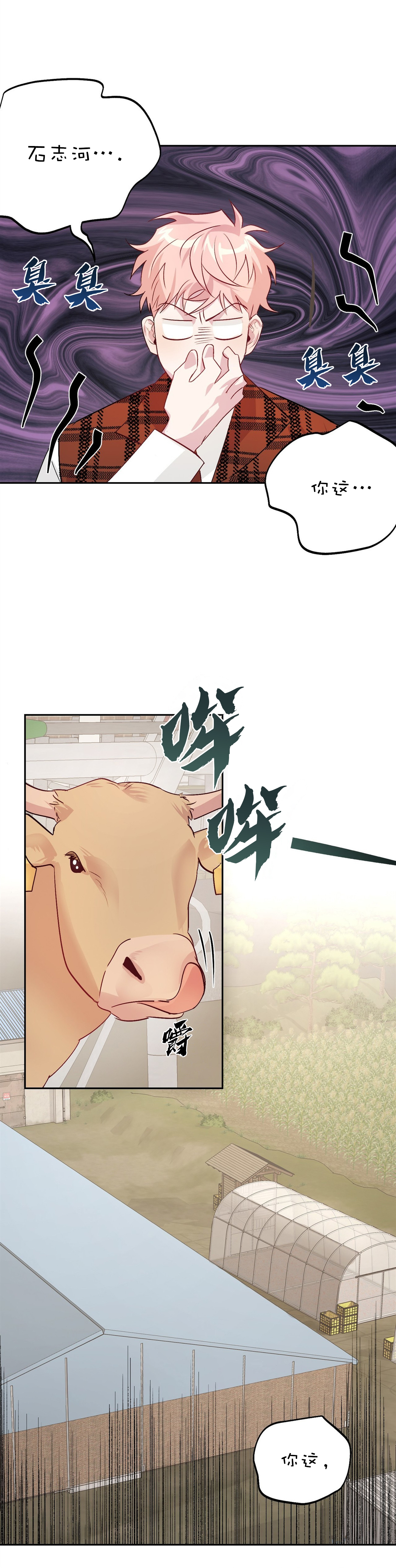 疯子与教授完整版漫画,第26话4图