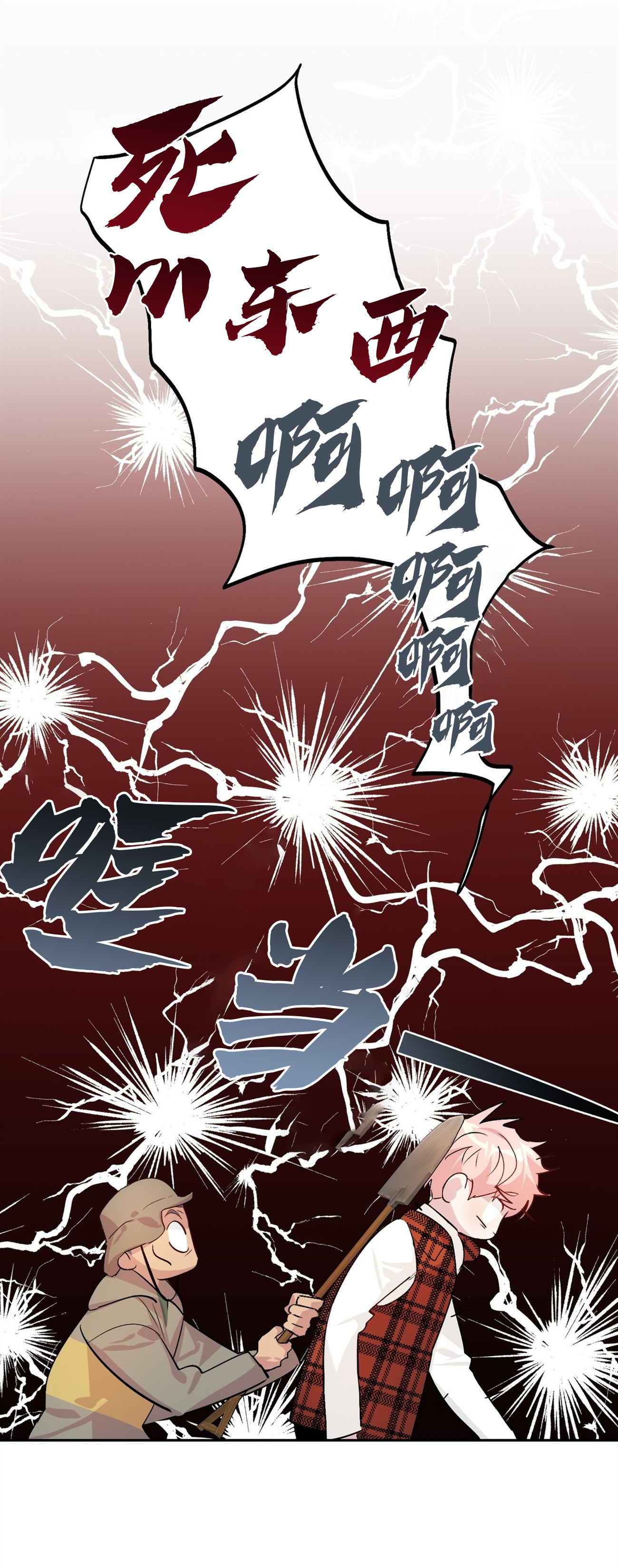 疯子与教授完整版漫画,第26话5图