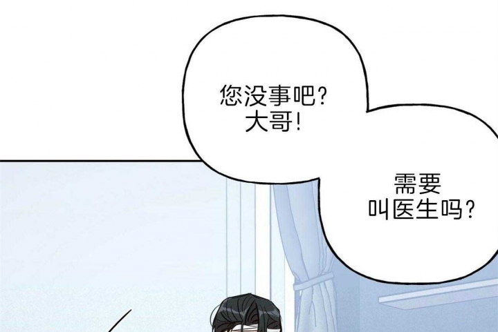 疯子与扫把 蛾之曲全文漫画,第121话3图