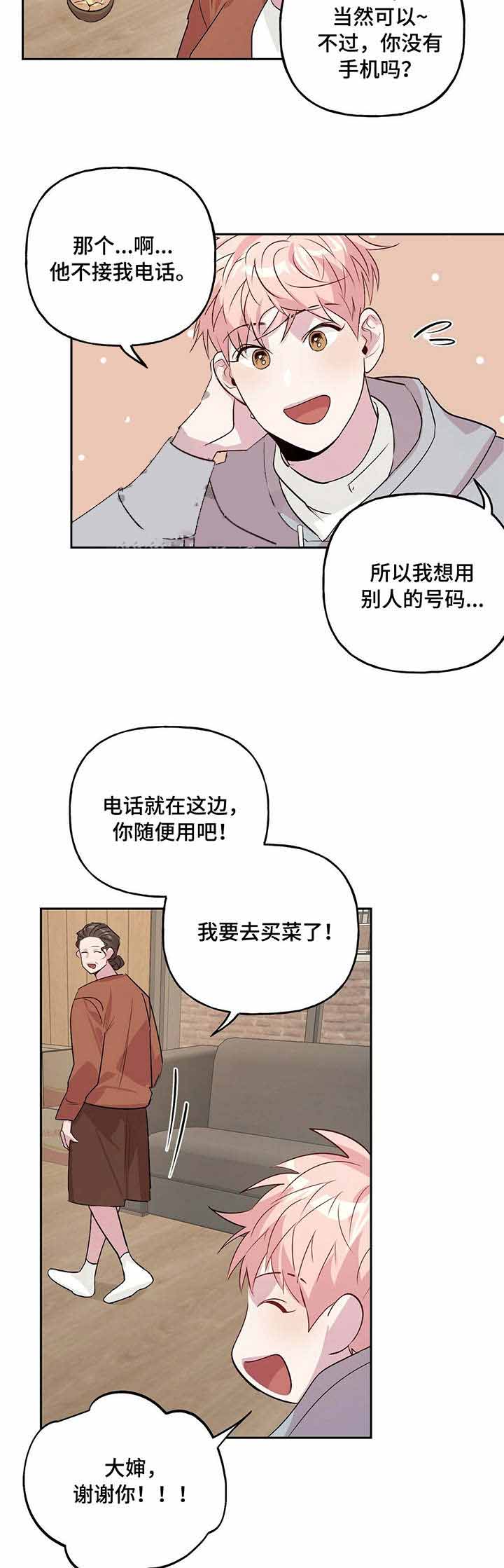 疯子与疯子漫画电子版漫画,第32话2图