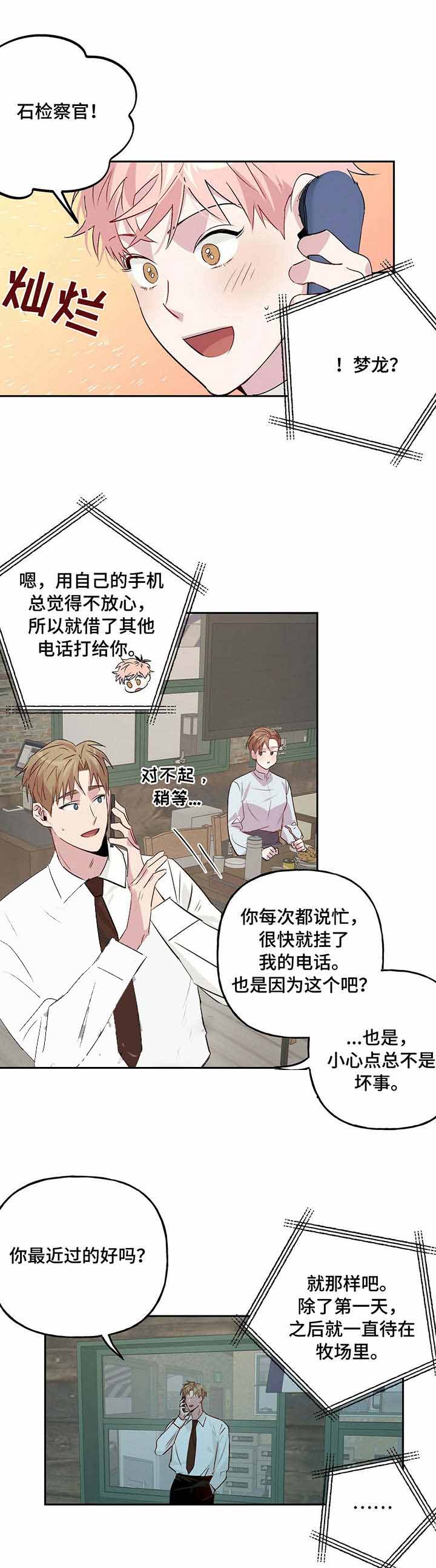 疯子与疯子漫画电子版漫画,第32话5图
