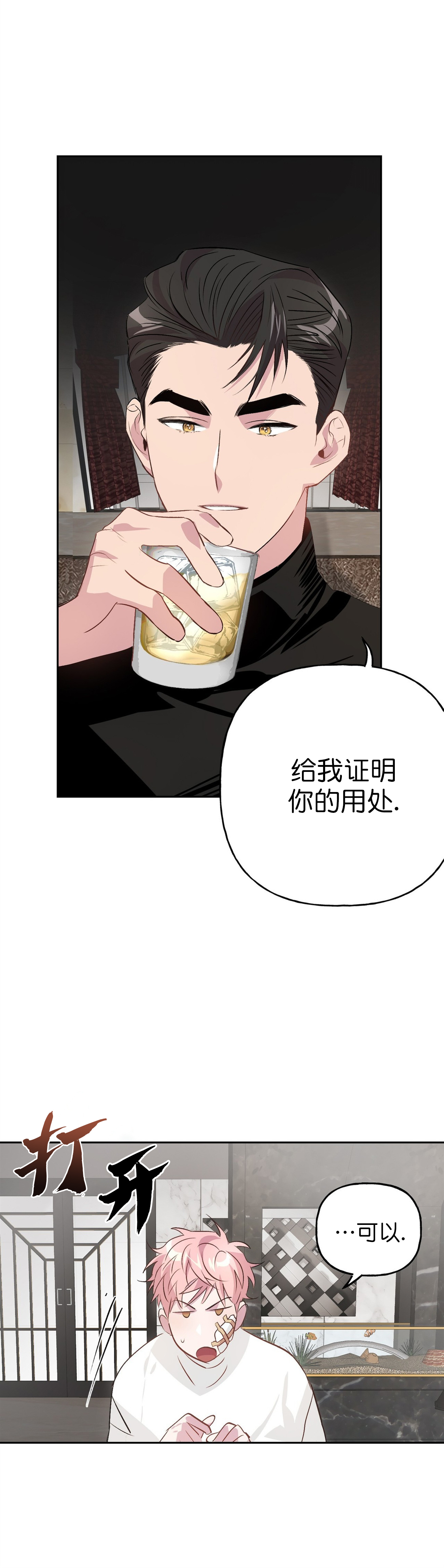 疯子与科技漫画,第20话2图