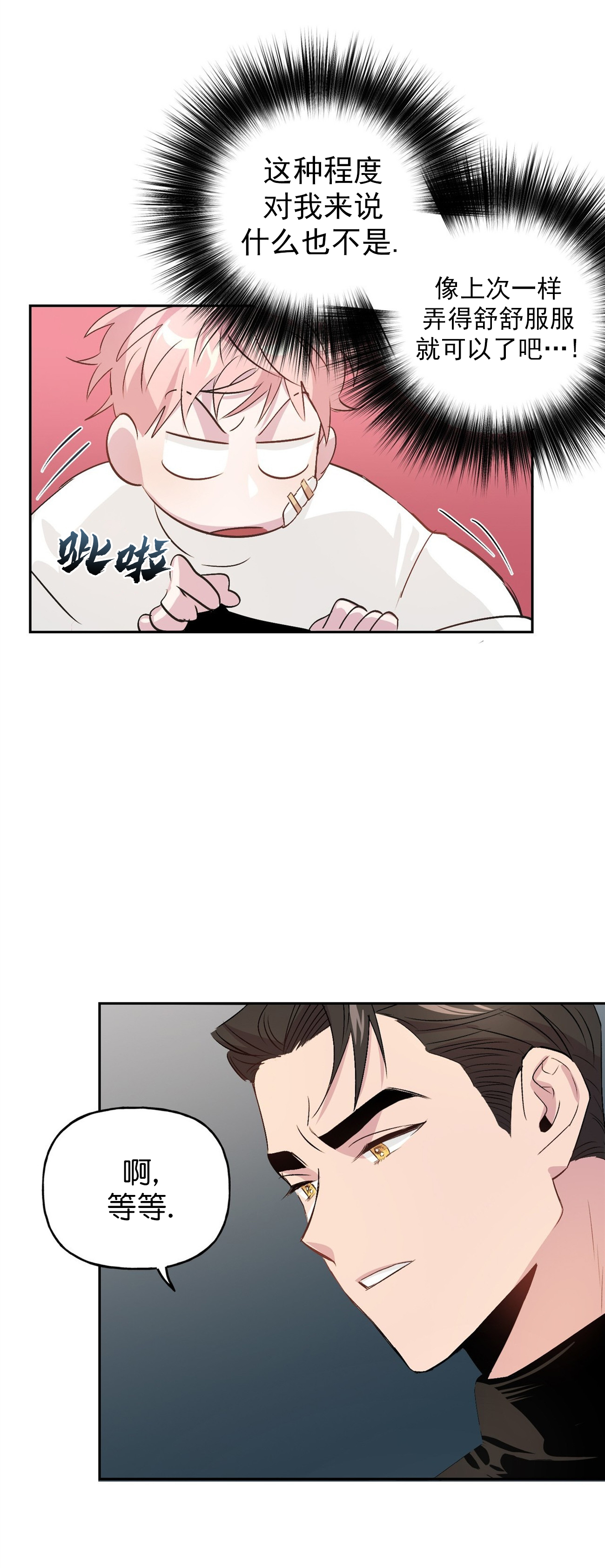 疯子与科技漫画,第20话4图