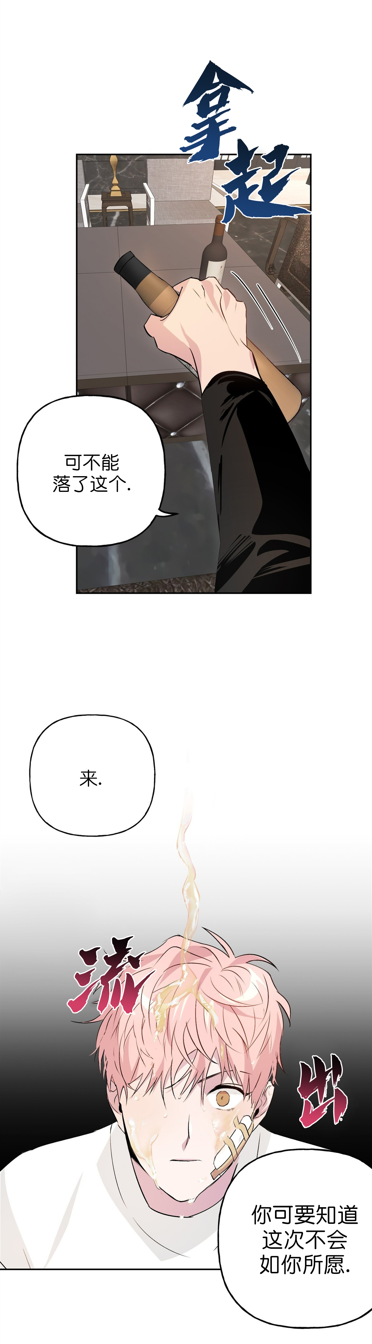 疯子与科技漫画,第20话5图