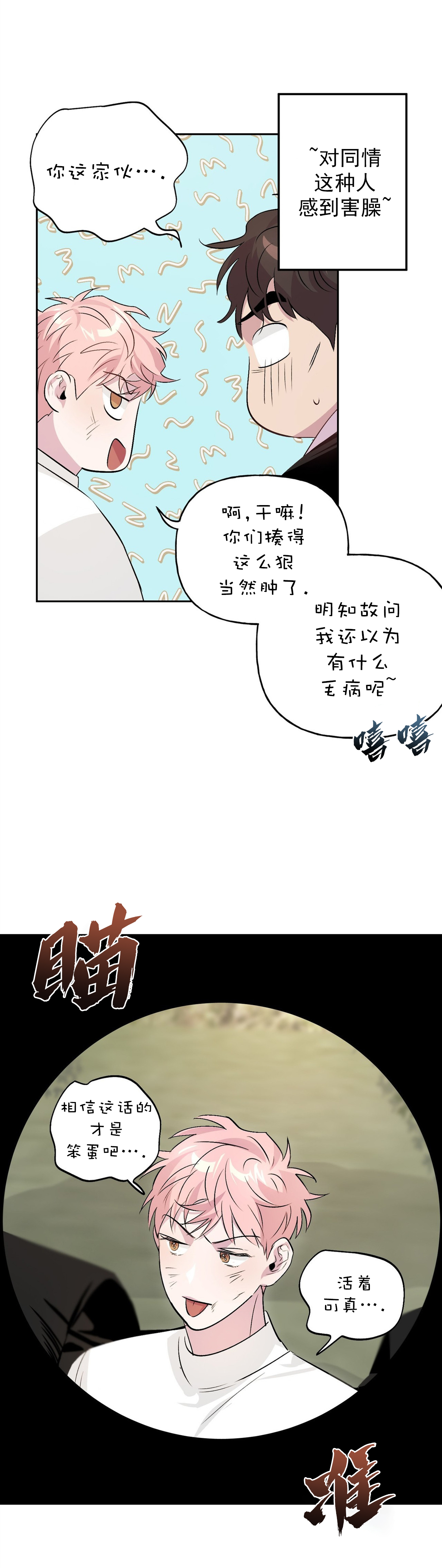 疯子与傻子原唱完整版漫画,第19话1图