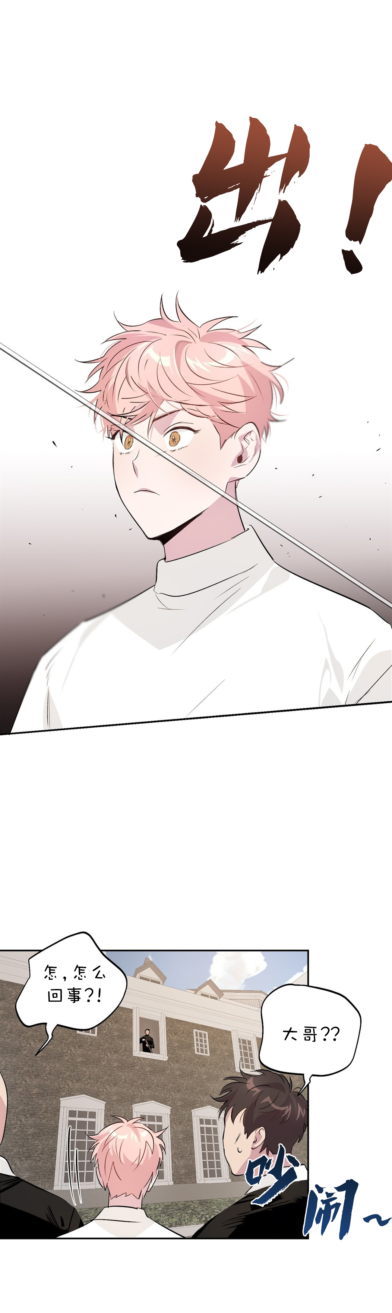 疯子与傻子原唱完整版漫画,第19话3图