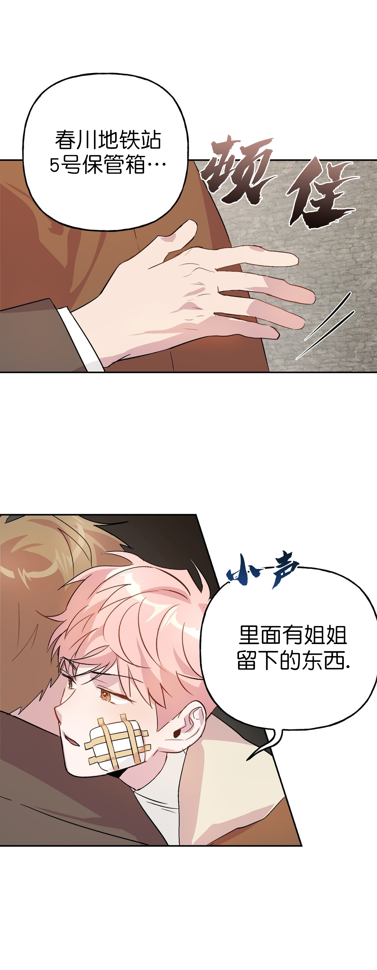 疯子与疯子之间的对话漫画,第24话2图