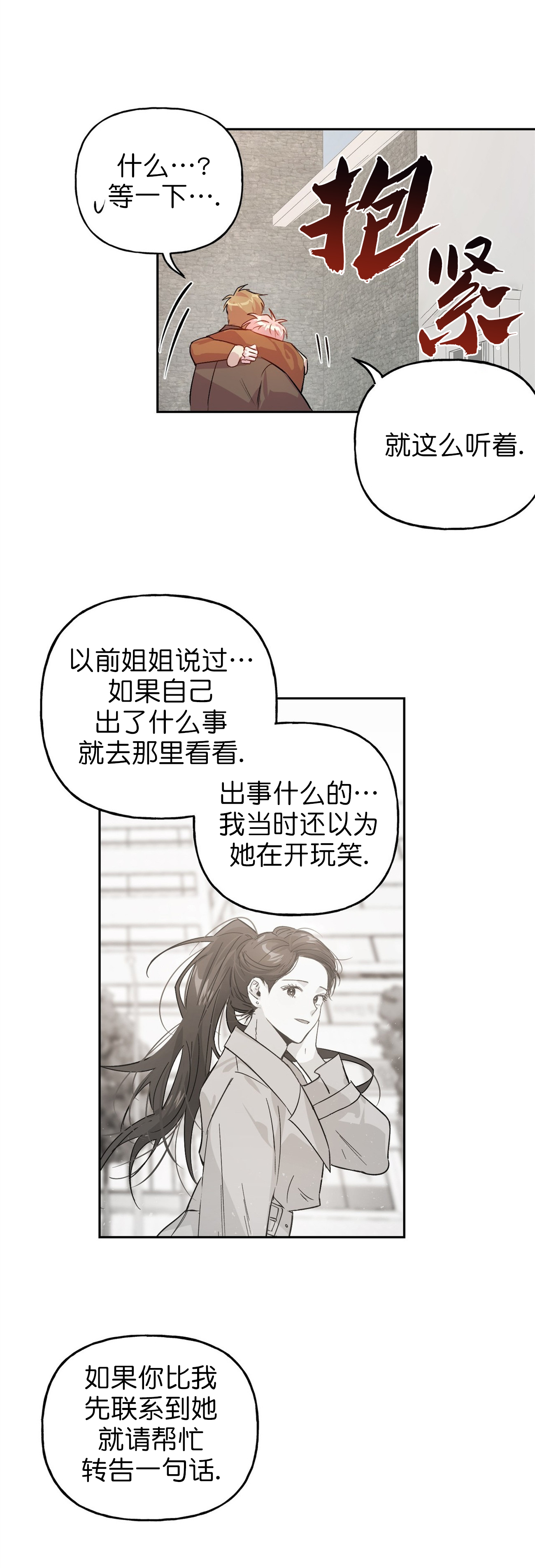 疯子与疯子之间的对话漫画,第24话3图