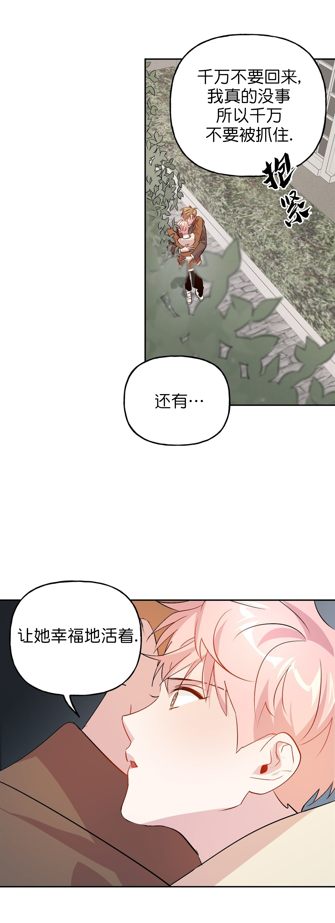 疯子与疯子之间的对话漫画,第24话4图