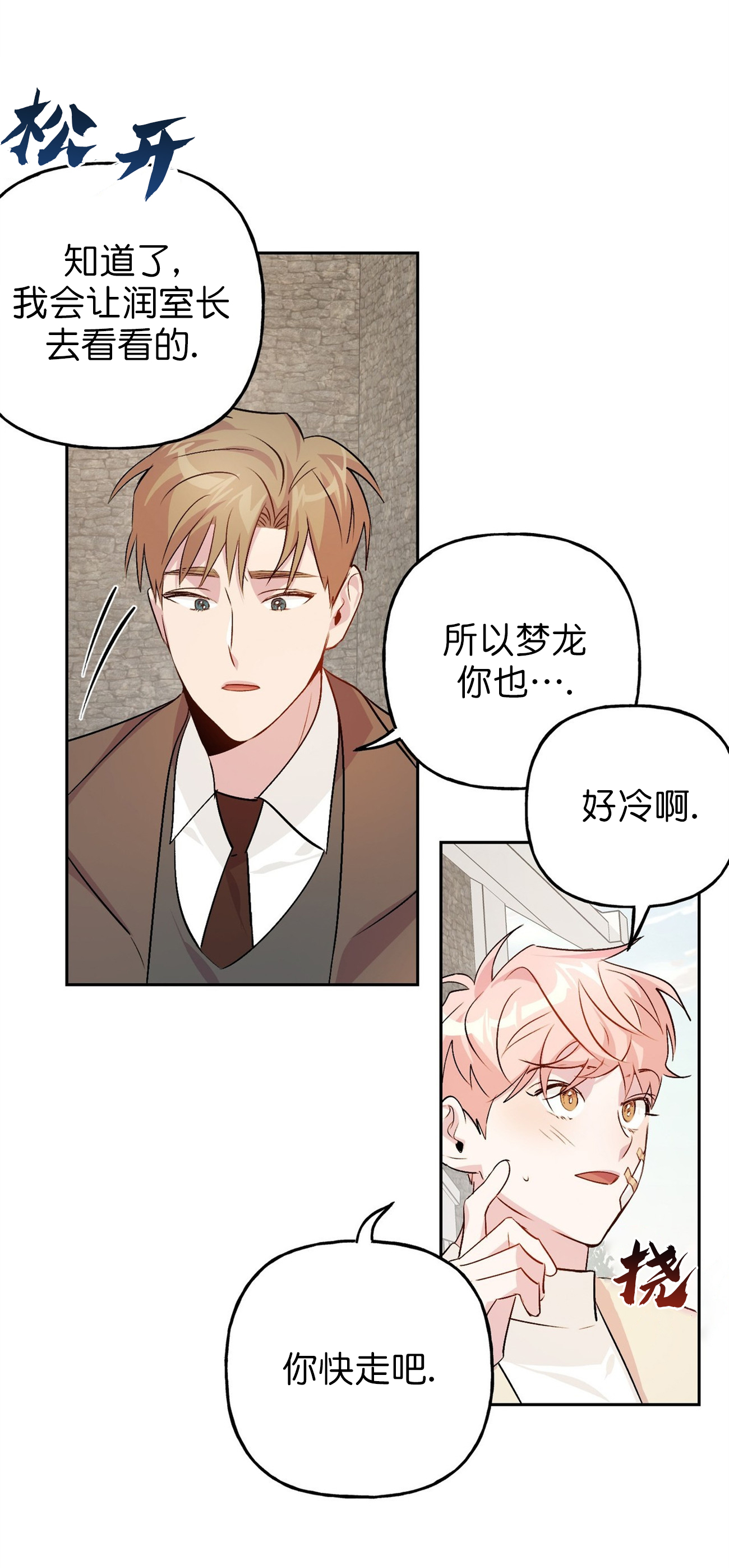 疯子与疯子之间的对话漫画,第24话5图