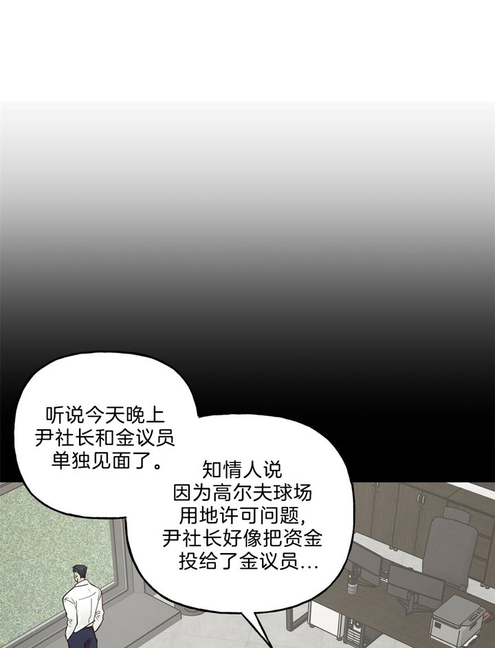 疯子与天才的壁纸漫画,第65话2图