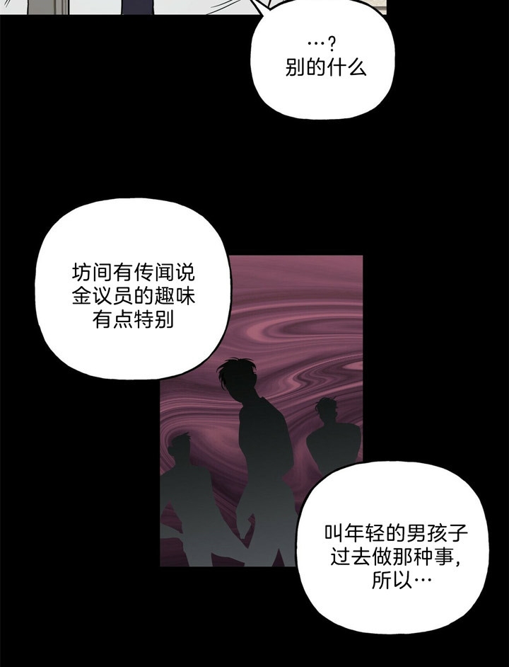 疯子与天才的壁纸漫画,第65话4图