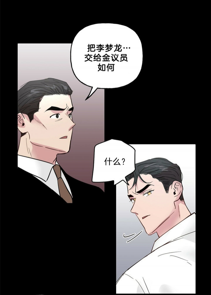 疯子与天才的壁纸漫画,第65话5图
