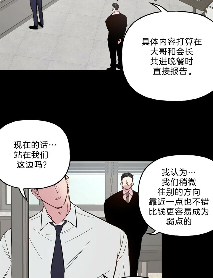 疯子与天才的壁纸漫画,第65话3图