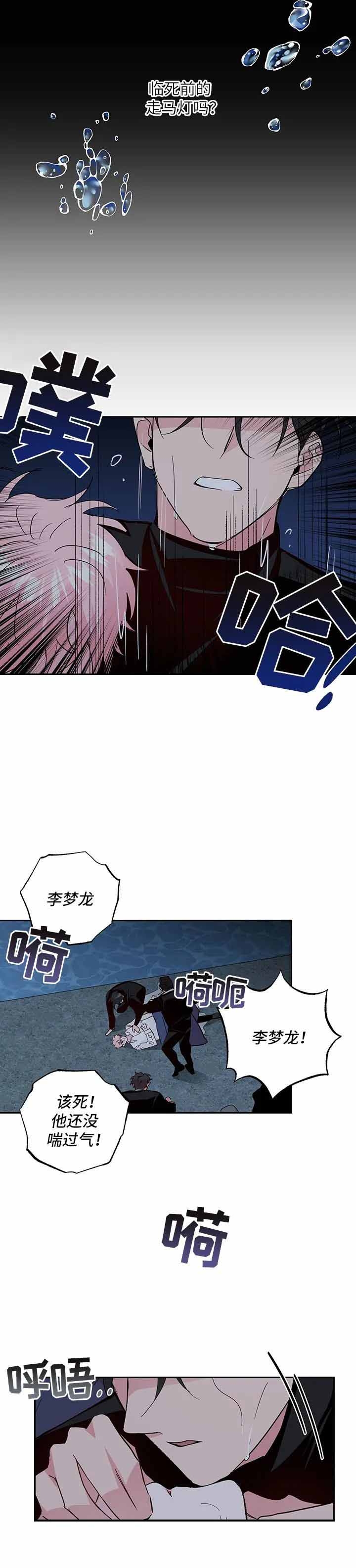 疯子与恶犬小说漫画,第139话5图