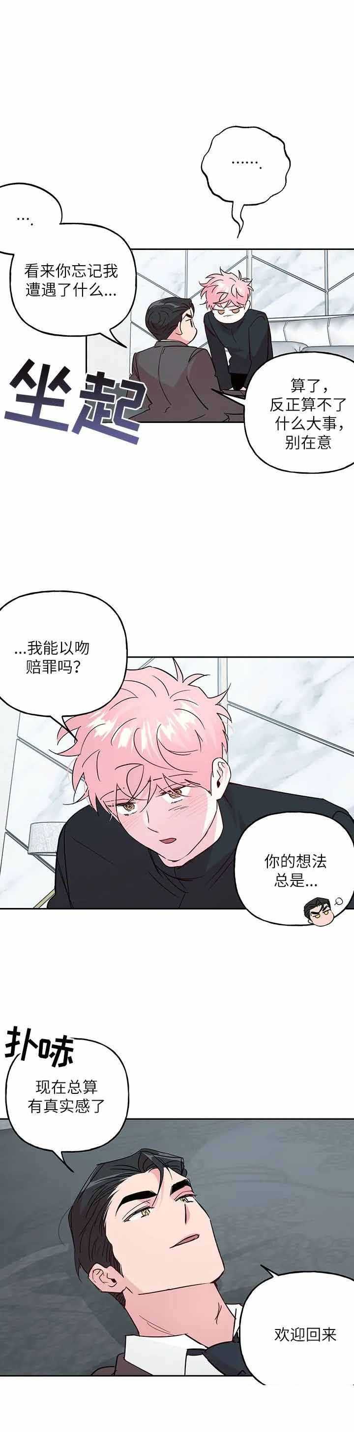 疯子与恶犬小说漫画,第139话2图