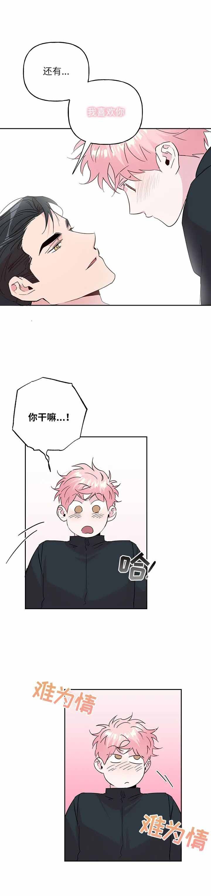 疯子与恶犬小说漫画,第139话3图