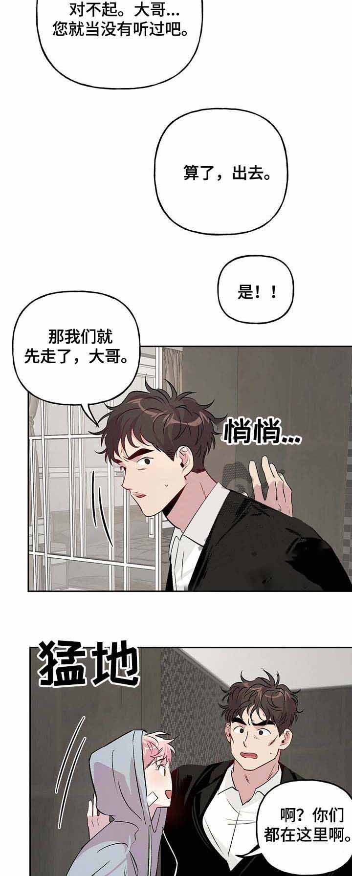 疯子与疯子漫画第二季漫画,第36话3图