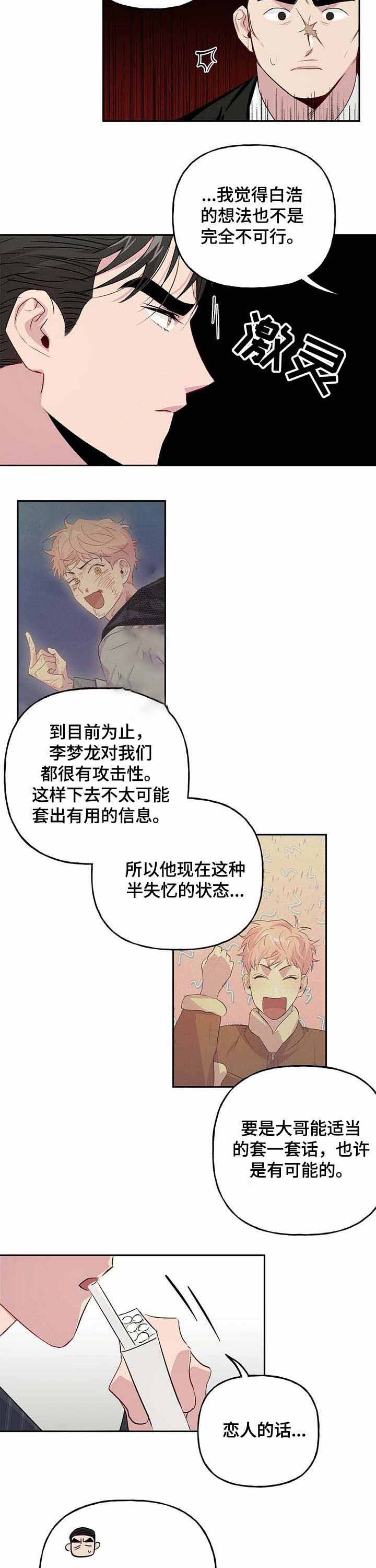 疯子与疯子漫画第二季漫画,第36话2图