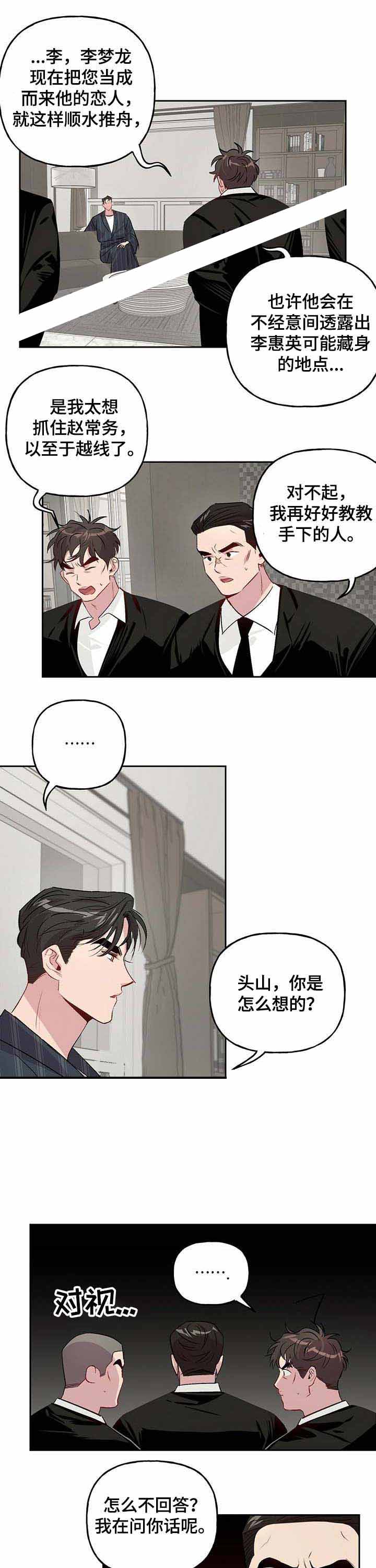 疯子与疯子漫画第二季漫画,第36话1图