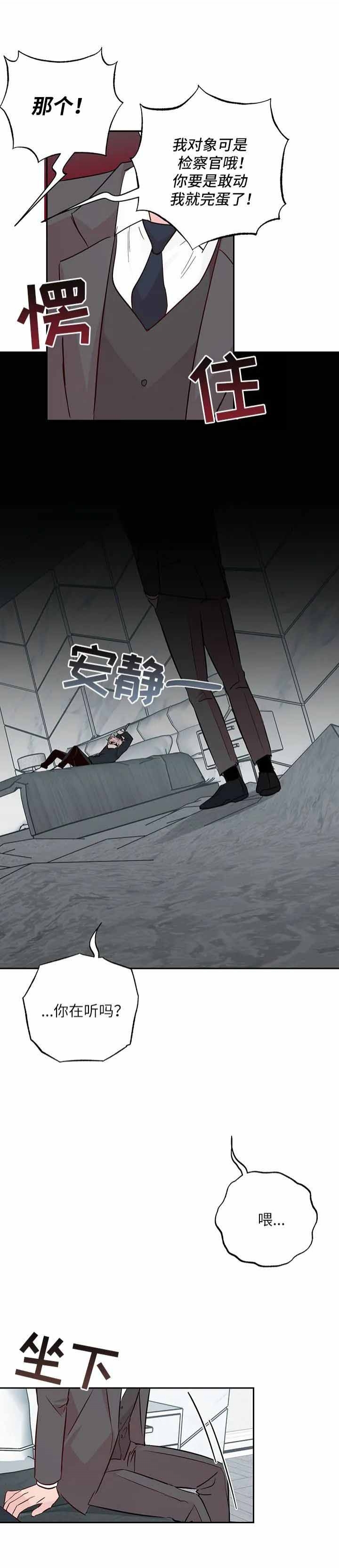 疯子与教主小说漫画,第138话4图