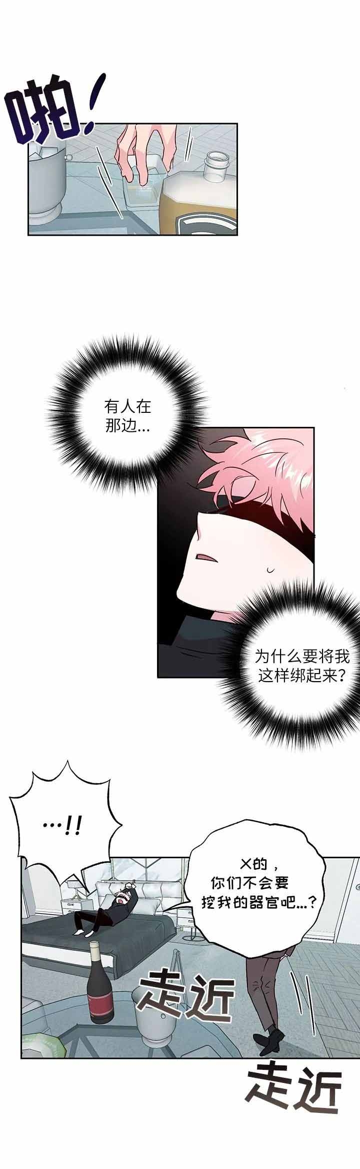 疯子与教主小说漫画,第138话3图