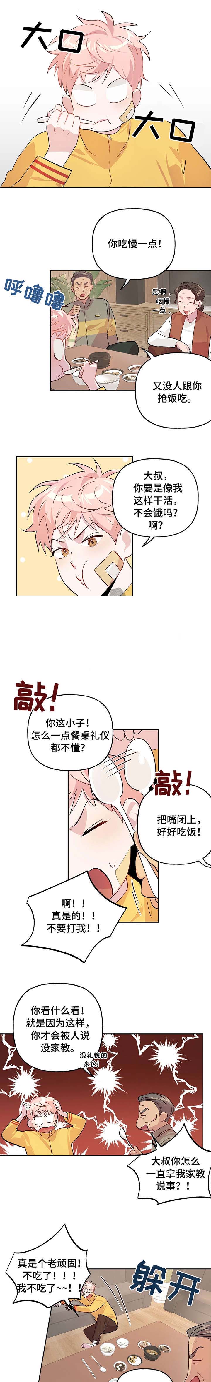 疯子与赞美诗讲啥漫画,第27话3图