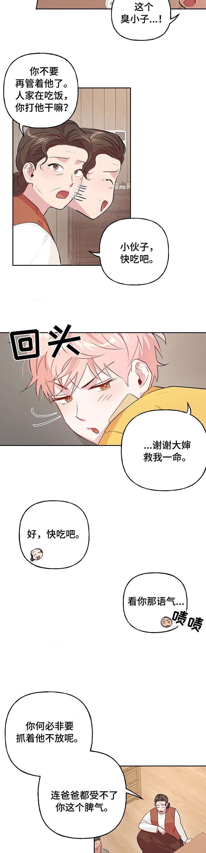 疯子与赞美诗讲啥漫画,第27话4图