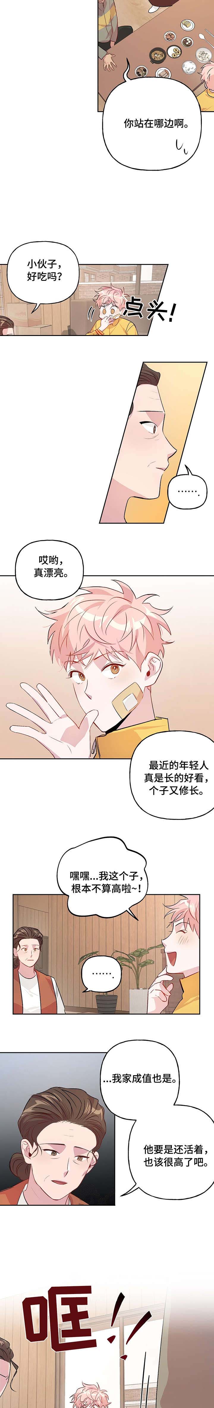疯子与赞美诗讲啥漫画,第27话5图