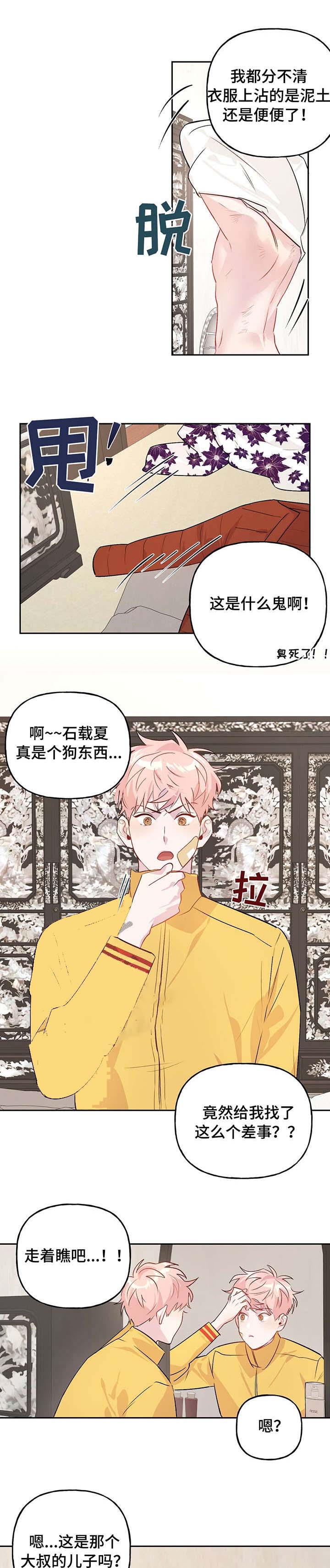 疯子与赞美诗讲啥漫画,第27话1图