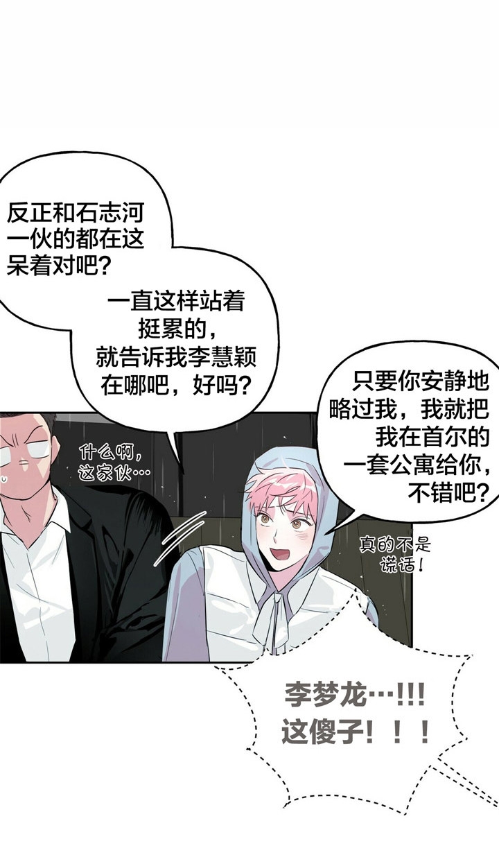 疯子与疯子剧本杀谁杀了齐诺漫画,第51话1图