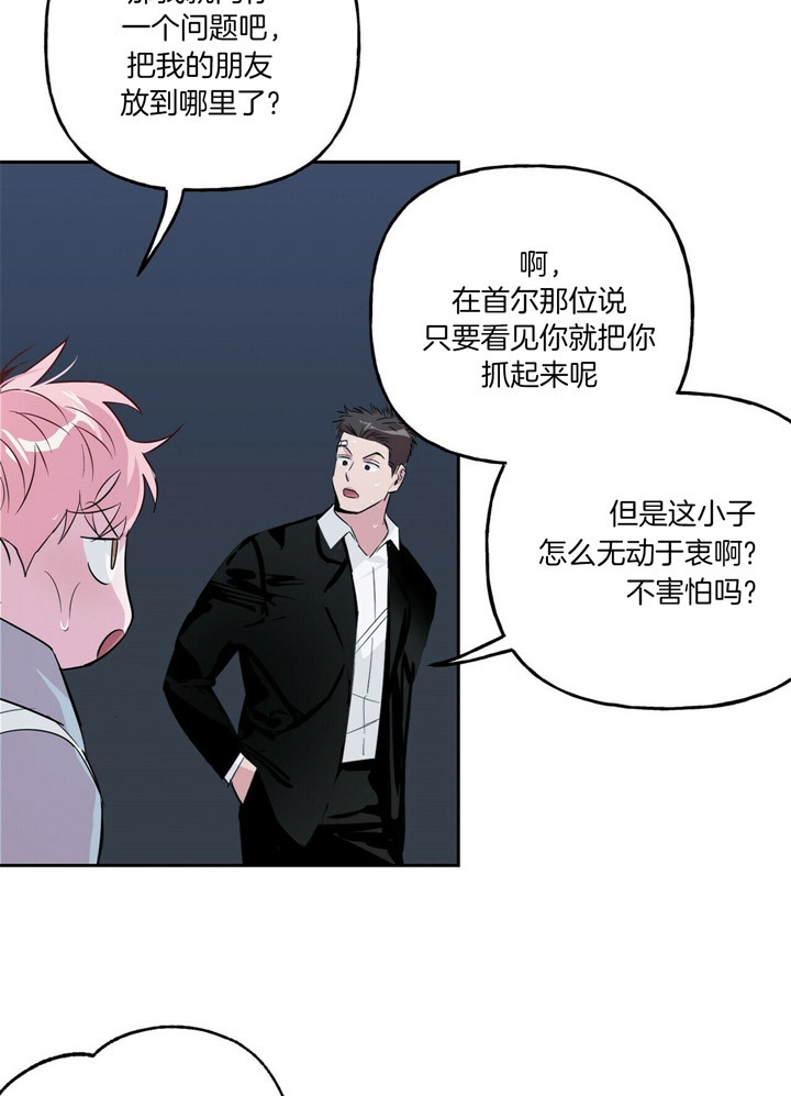 疯子与疯子剧本杀谁杀了齐诺漫画,第51话3图