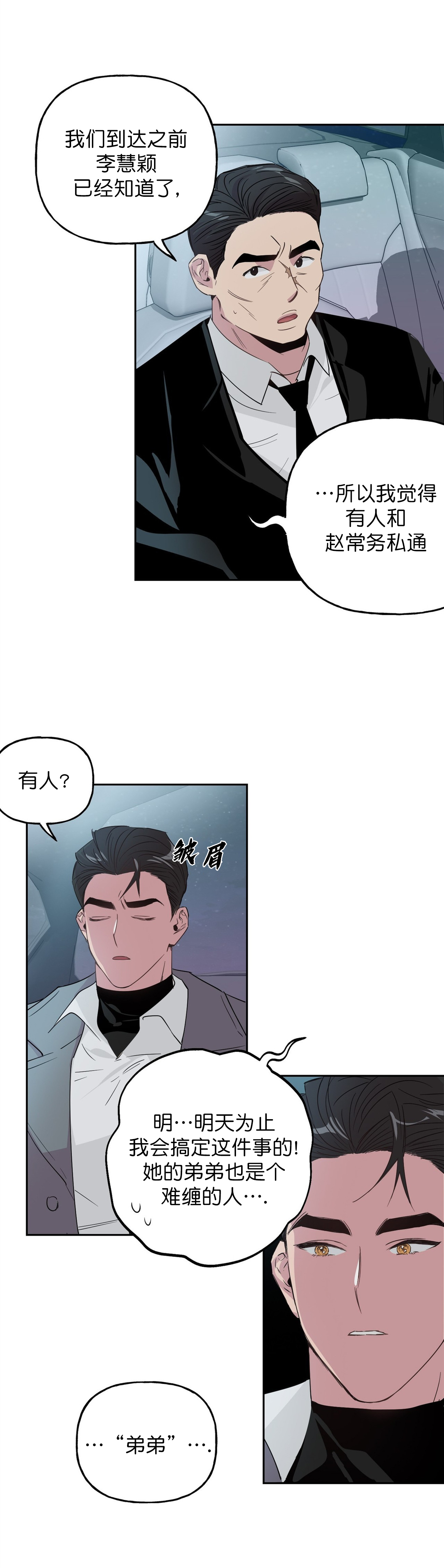 疯子与疯子漫画在线观看下拉式漫画,第4话3图