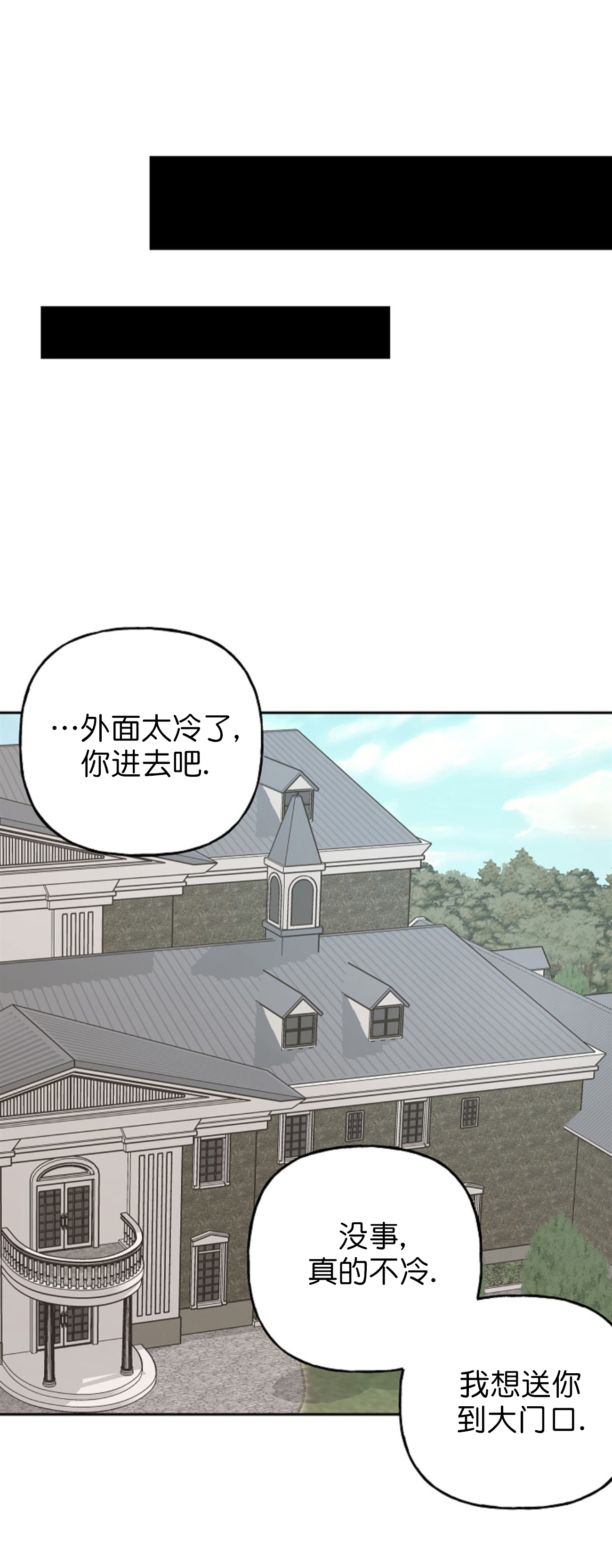 疯子与剑小说推荐漫画,第23话3图