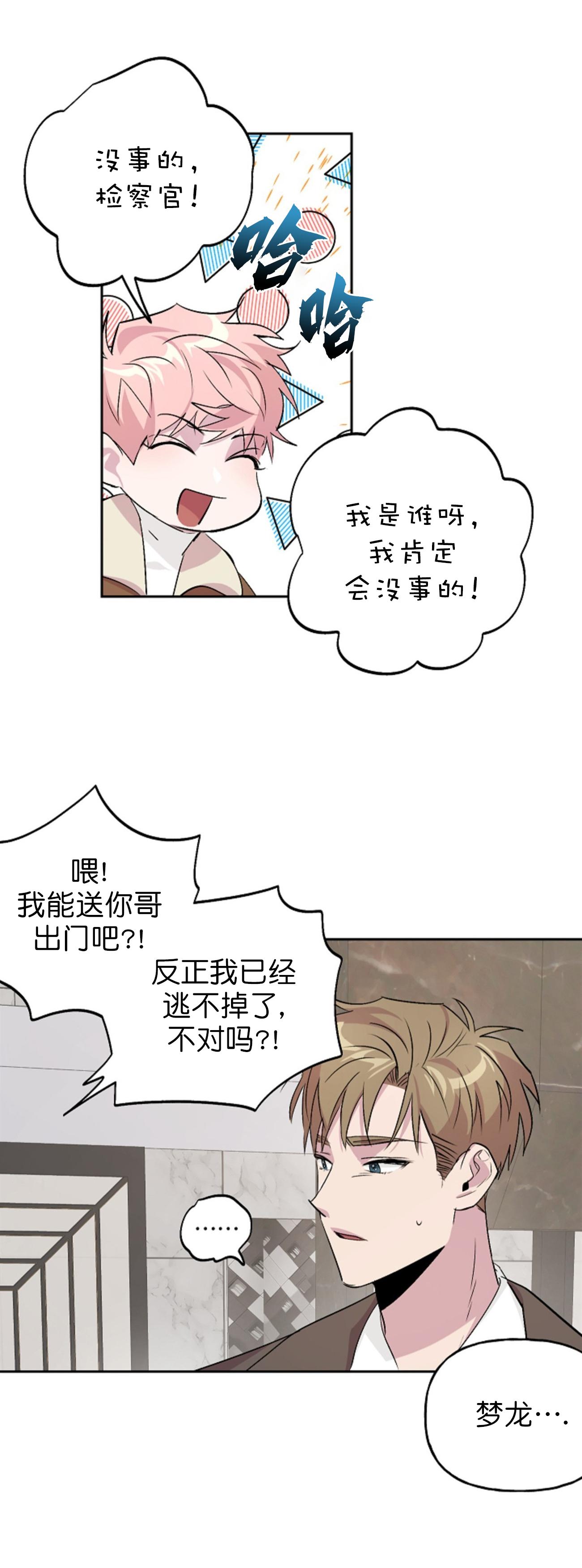 疯子与剑小说推荐漫画,第23话2图