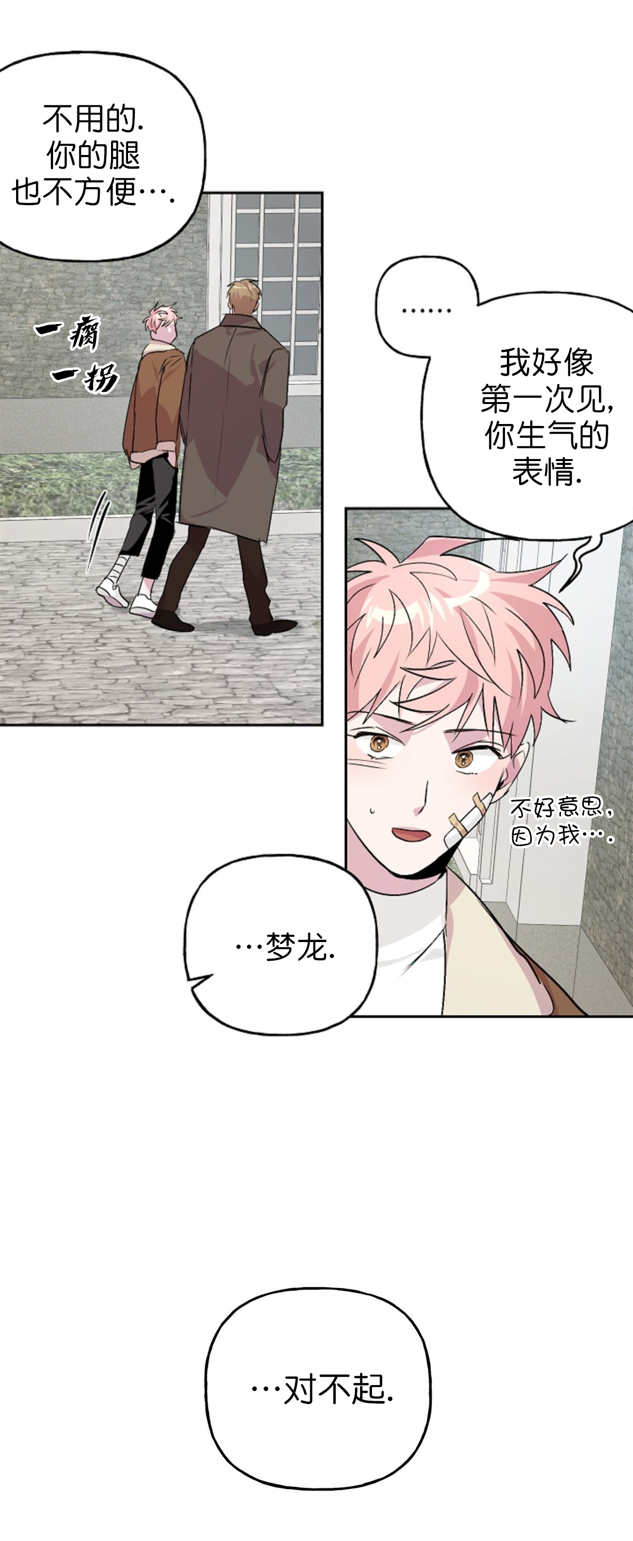 疯子与剑小说推荐漫画,第23话4图