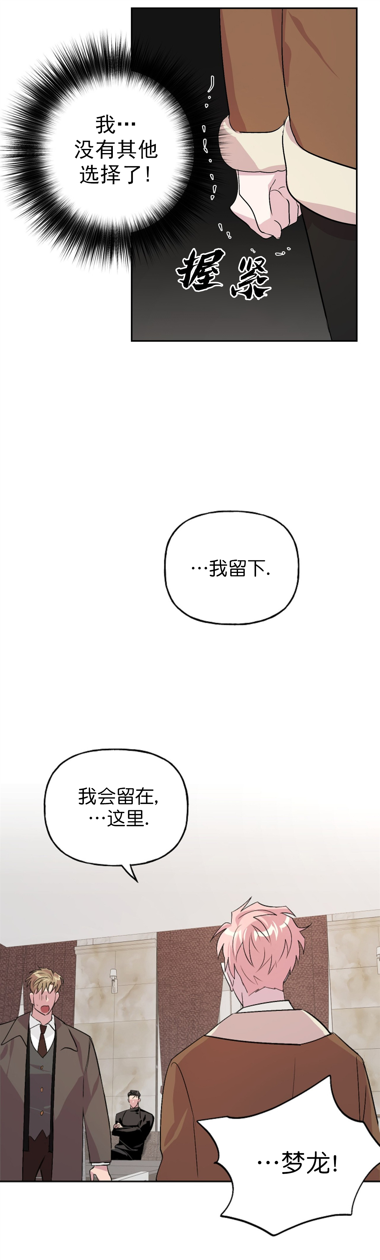 疯子与剑小说推荐漫画,第23话1图