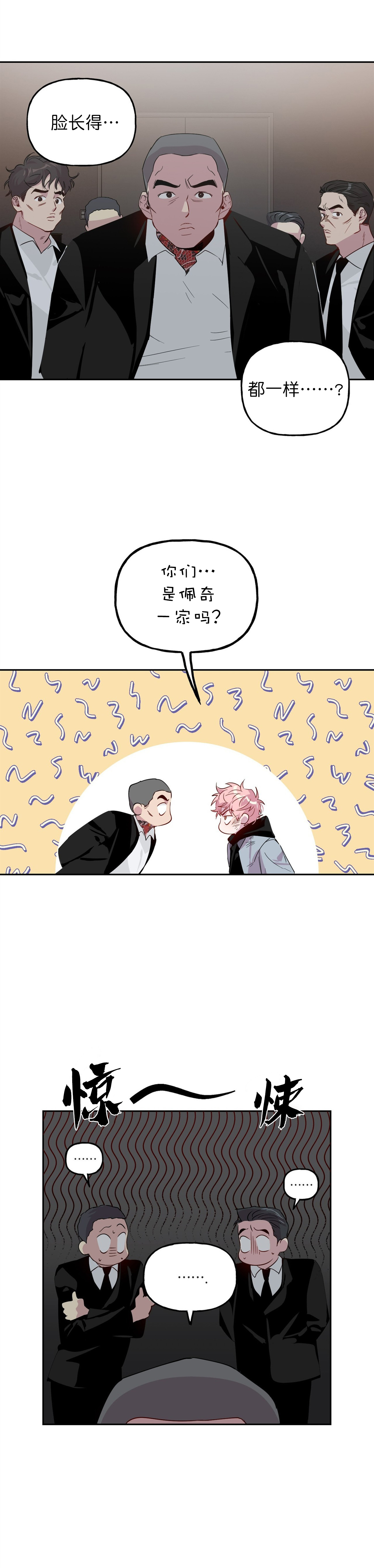 疯子与疯子剧本杀林与漫画,第3话5图