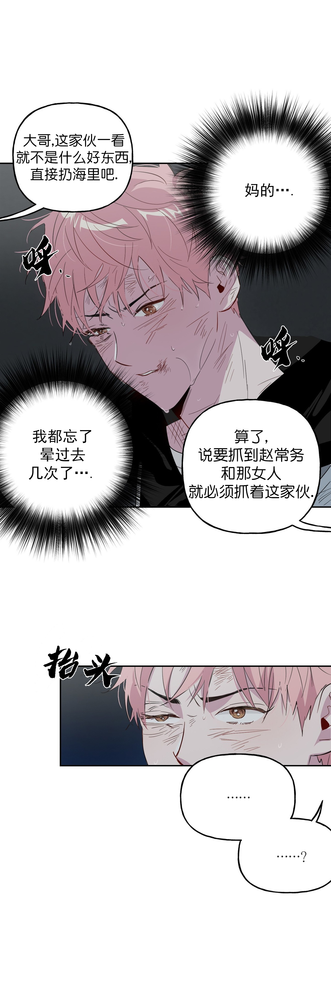 疯子与疯子剧本杀林与漫画,第3话4图